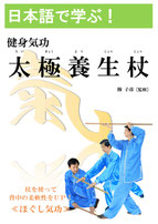 販売品・健身気功教材 (ニイハオの会) - 中国太極文化学院 販売品・健身気功教材 (ニイハオの会) - 中国太極文化学院