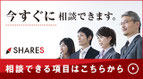SHAERS の専門家