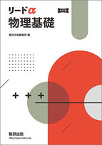 新課程　解明物理Ⅰ・Ⅱ image.jpg