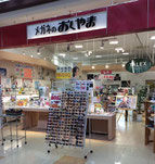 メガネのおくやま　銀河モール店