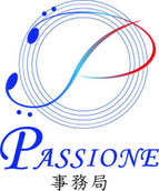 PASSIONE事務局