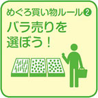 ばら売りを選ぼう！