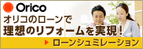 リフォーム