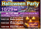 ハロウィンパーティお申込受付中！詳細はこちらから