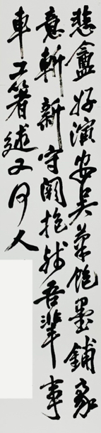 「臨　呉昌碩」（136×35）