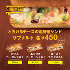 10月2日からスタート