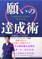 願いの達成術　人は夢を叶えるために生きている