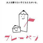 ふれあい教育現場