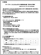 第104回 運営推進会議