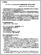 第105回 運営推進会議