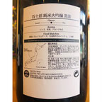百十郎黒面　林本店　日本酒