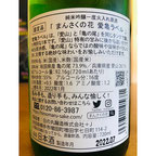 まんさくの花愛亀　日の丸醸造　日本酒
