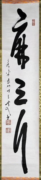 永平寺七十六世 秦 慧玉禅師 - 心の指針となった永平寺の禅師