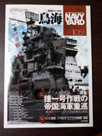 ネイビーヤードで掲載◆模型製作工房 聖蹟