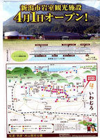 新潟市岩室総合観光施設