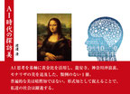 AI時代の探訪美
