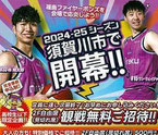 福島県無料招待-福島ファイヤーボンズ無料招待
