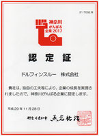 神奈川県知事よりもらった認定証