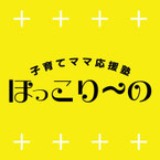 ほっこり～の産後デイケア