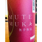 無手無冠鬼辛　無手無冠　日本酒