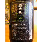 榮光冨士酒未来　冨士酒造　日本酒