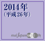 2014年