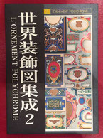 （商品番号M-3）世界装飾図集成2　＜新書＞