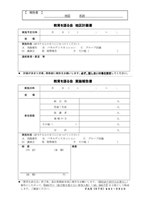 富山支部組織拡大活動助成記入用紙