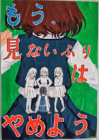 北海道　登別市立幌別中学校HP から生徒のポスター