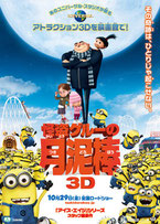 怪盗グルーの月泥棒