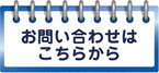 名古屋市天白区のチャオパソコンスクールのお問合せはこちら