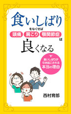 顎関節治療のパイオニア 西村歯科の集客用小冊子