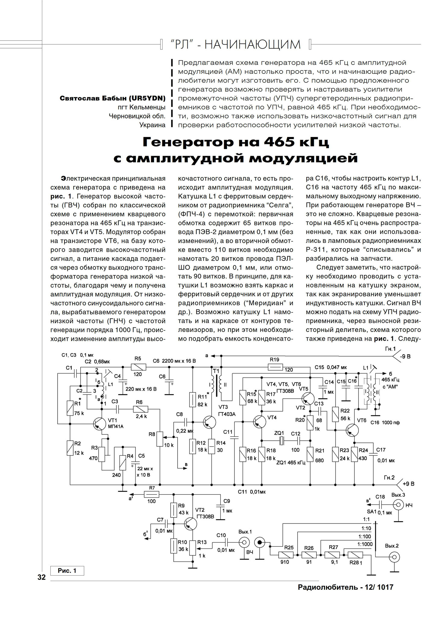 Генератор на 20000 кгц схема