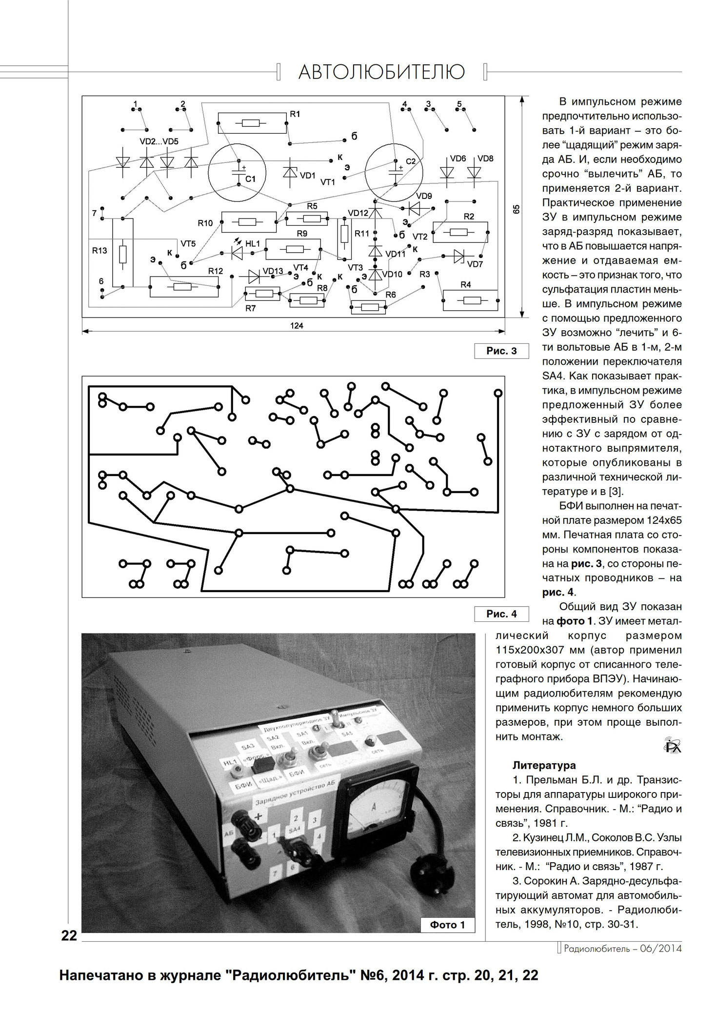 Схема советского зарядного устройства. Схема зу-90м принципиальная электрическая. Схема советского зарядного устройства. Электроника авс зарядное устройство схема. Зарядное устройство зу.