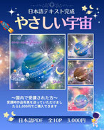 やさしい宇宙