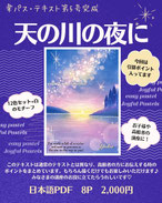 楽パス・天の川の夜に