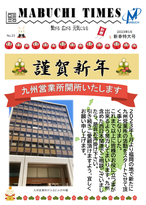 NO.23 九州営業所開所/2022年プラントショー大阪