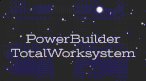 PowerBuilder TotalWorkSystem 開発ツールＰＴＷ