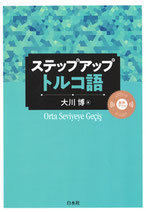 楽しくトルコGo！「トルコ語ひろば」トルコ語講座・トルコ語検定