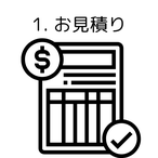 見積りの画像