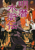 絵本版おはなし日本の歴史／武士の登場 絵担当 文：渡辺研悟 2014年3月発売 岩崎書店 イラスト 永井秀樹