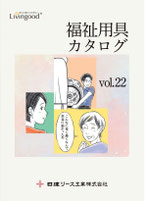 介護タクシーの青い鳥|福祉用具レンタル・販売|福祉用具リースカタログ(1)