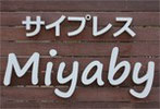 サイプレスMiyaby