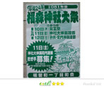 KOHTOMOさん：平成24年・椙森神社大祭