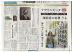 Chugoku Shimbun (journal de la préfecture de Hiroshima)