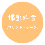 札幌市のスタジオ夢物語札幌の撮影料金