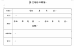 年次有給休暇届