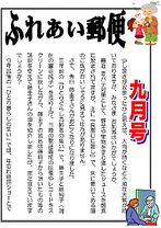 ふれあい郵便