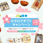 3月限定 Jimdoカタログギフトキャンペーン！