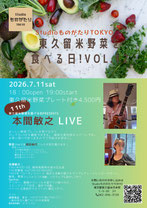 東久留米野菜を食べる日VOL.12ポスター